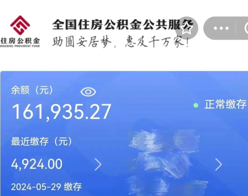 邓州公积金一次性提（住房公积金 一次性提取）